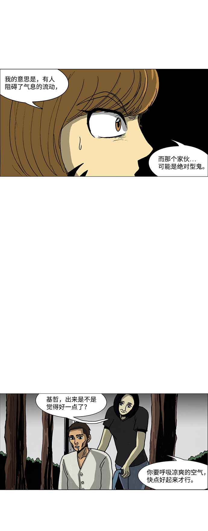 🍸怪谈都市 第36话 第16页