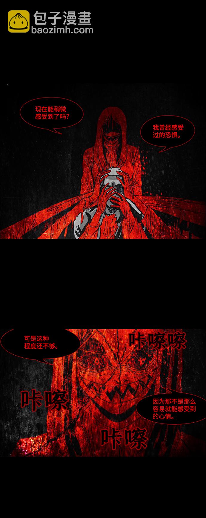 🍸怪谈都市 第36话 第21页