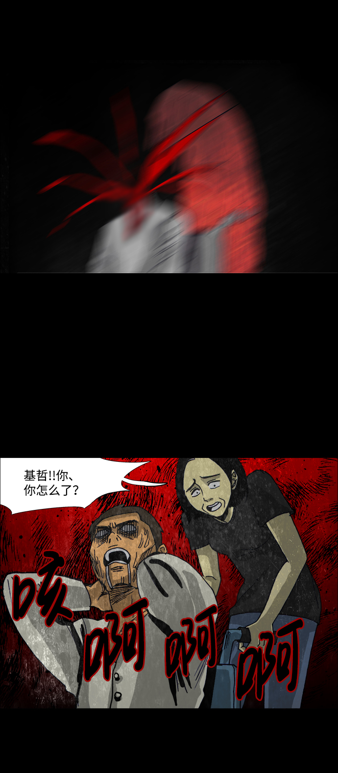 🍸怪谈都市 第36话 第23页