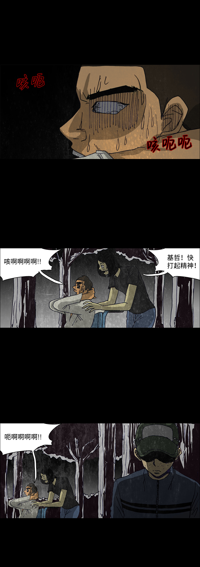 🍸怪谈都市 第36话 第24页