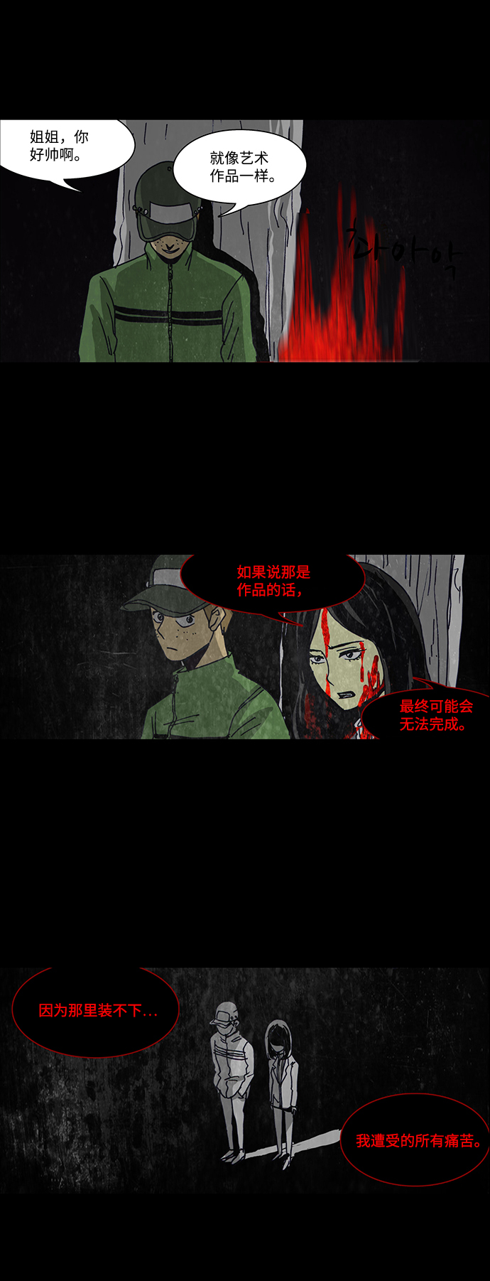 🍸怪谈都市 第36话 第25页