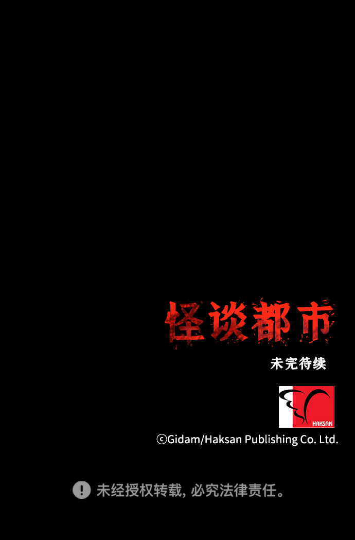 🍸怪谈都市 第36话 第26页