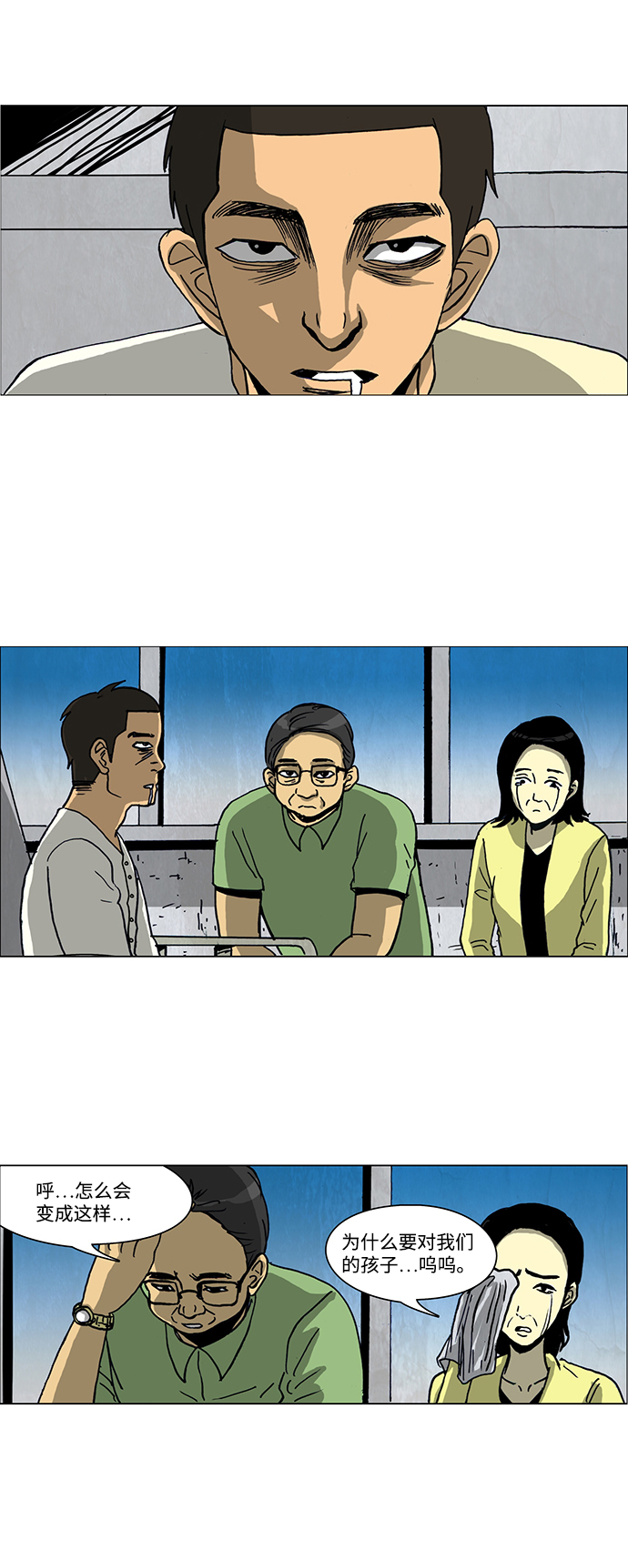 🍸怪谈都市 第36话 第3页