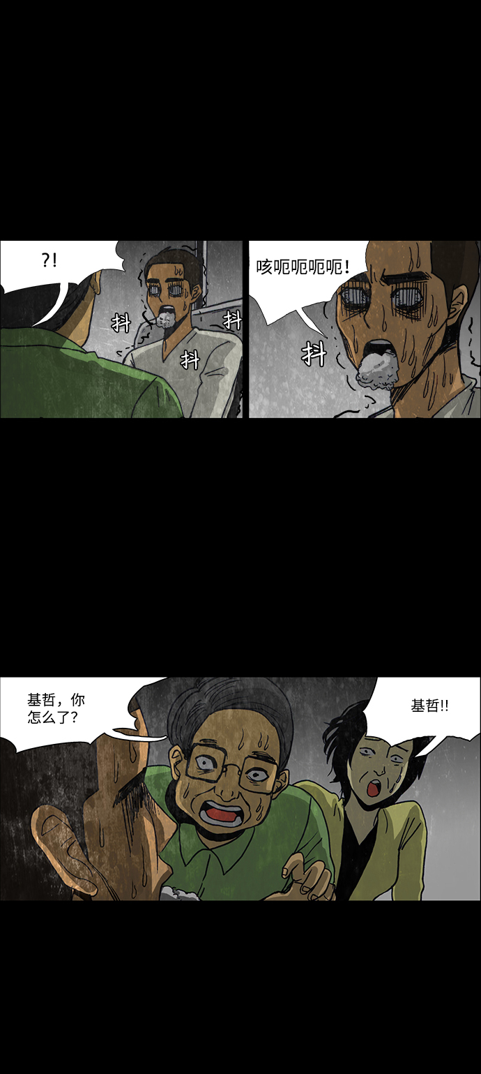 🍸怪谈都市 第36话 第7页