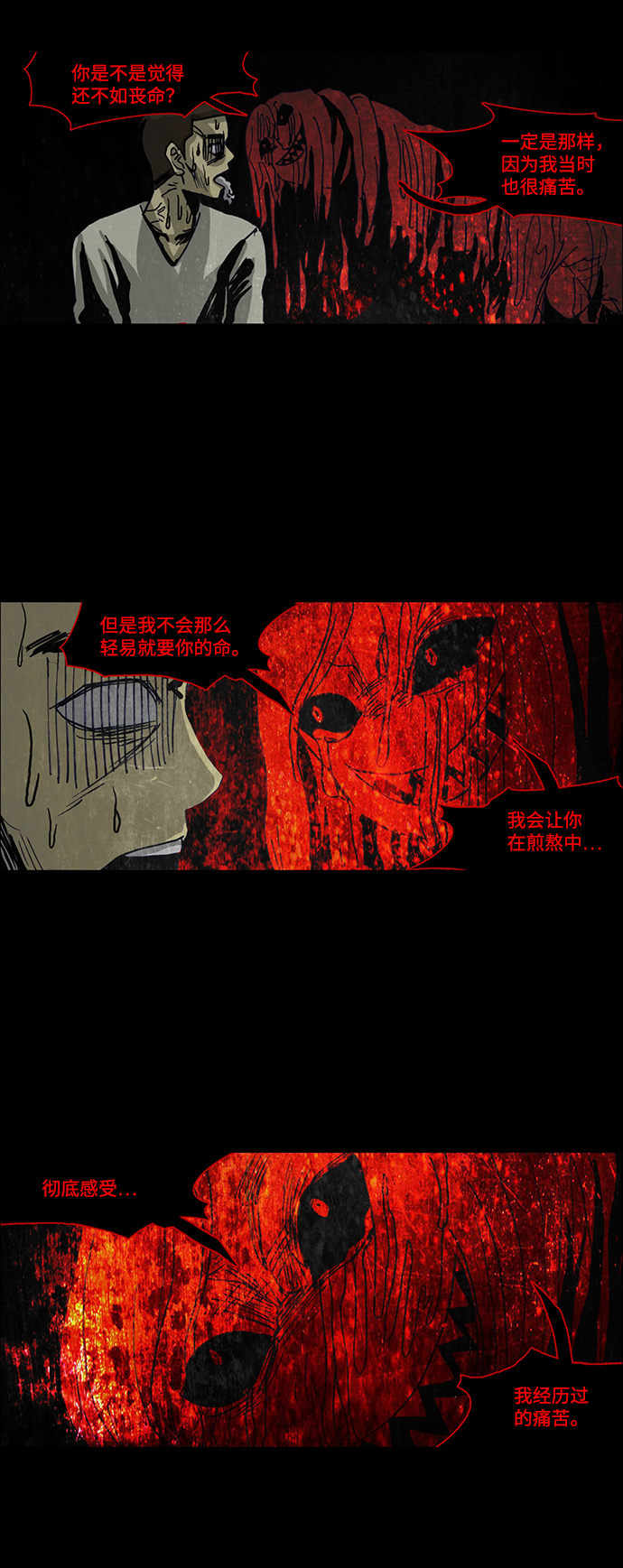 🍸怪谈都市 第36话 第8页