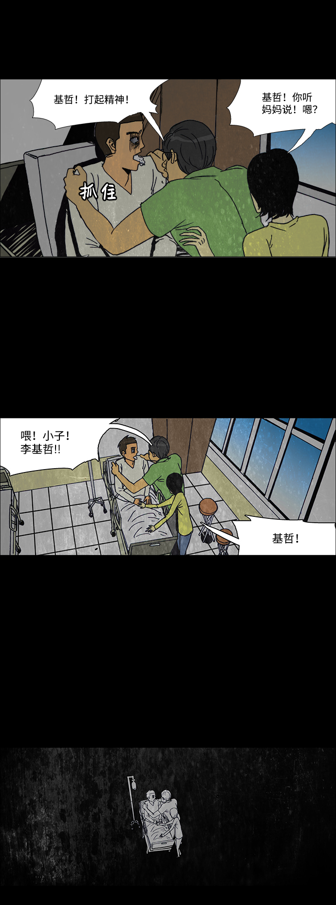 🍸怪谈都市 第36话 第9页