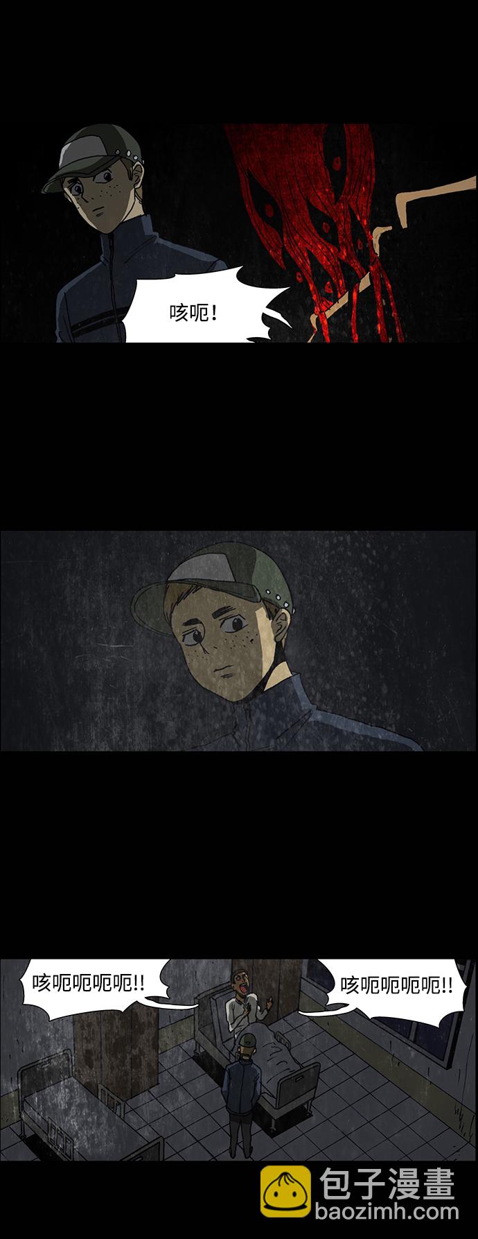 🍸怪谈都市 第38话 第11页