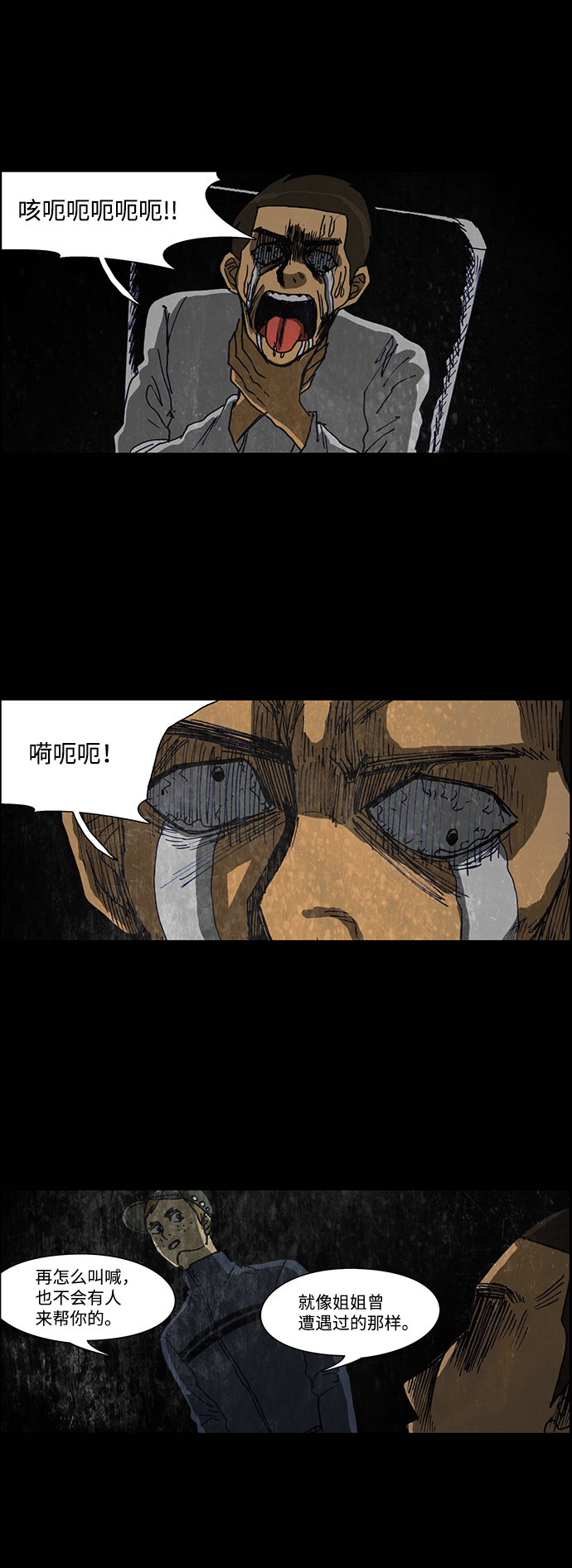 🍸怪谈都市 第38话 第12页