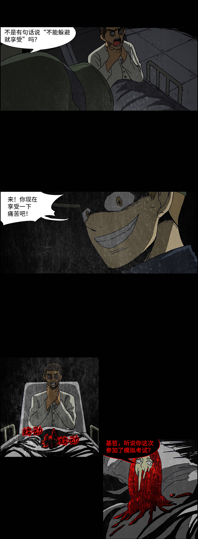 🍸怪谈都市 第38话 第13页