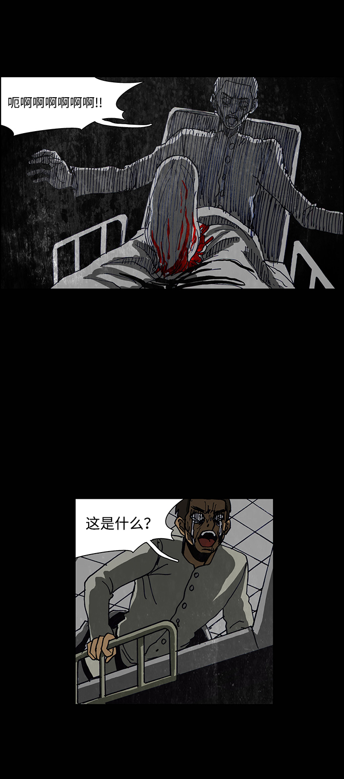 🍸怪谈都市 第38话 第15页