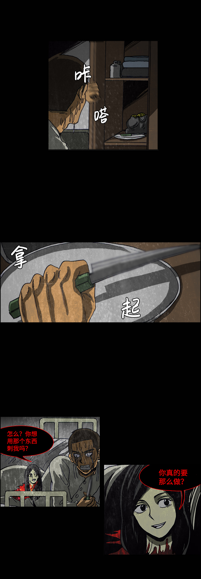 🍸怪谈都市 第38话 第16页
