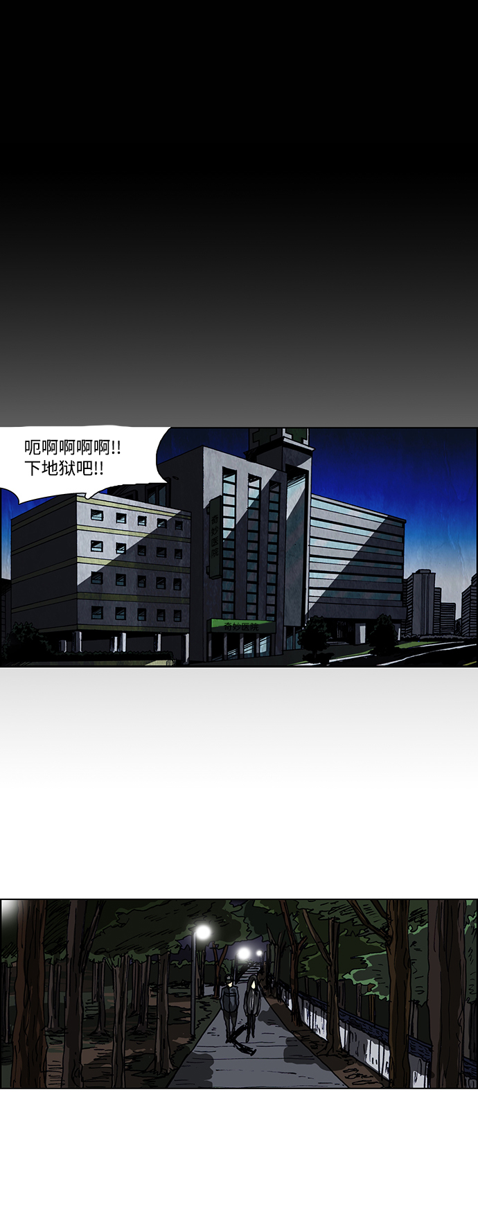 🍸怪谈都市 第38话 第18页