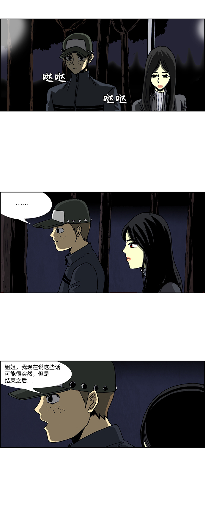 🍸怪谈都市 第38话 第19页