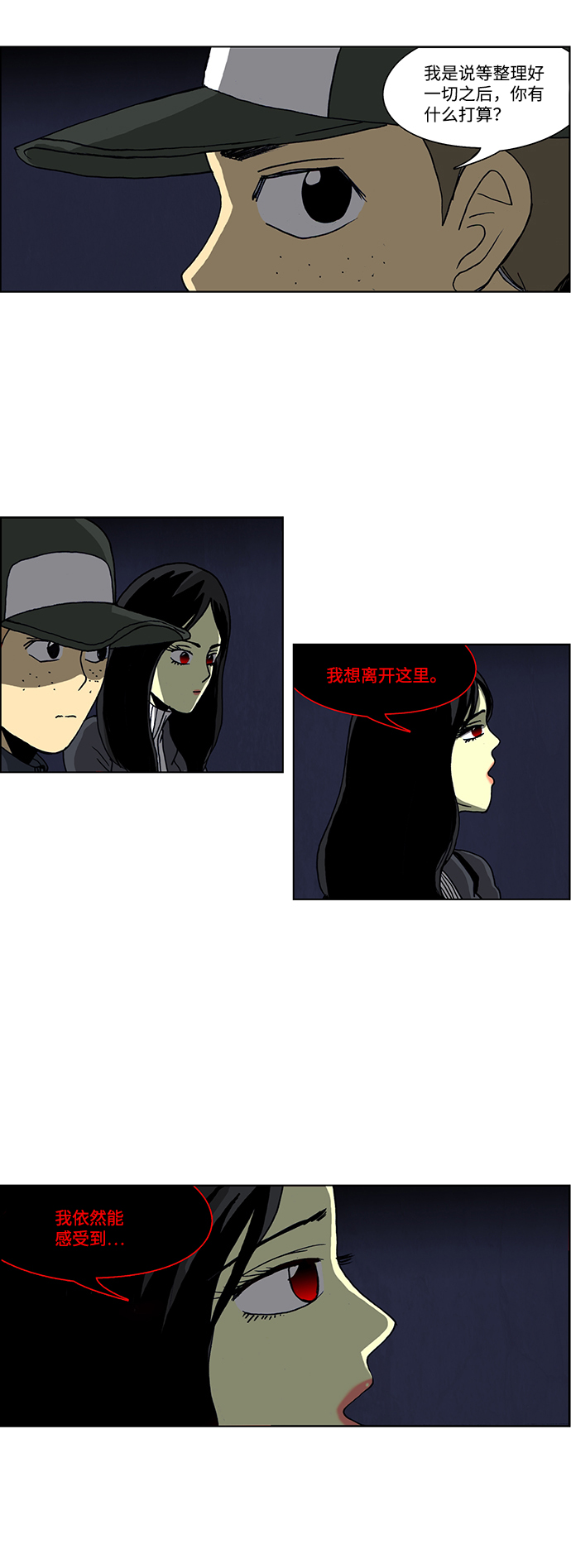 🍸怪谈都市 第38话 第20页