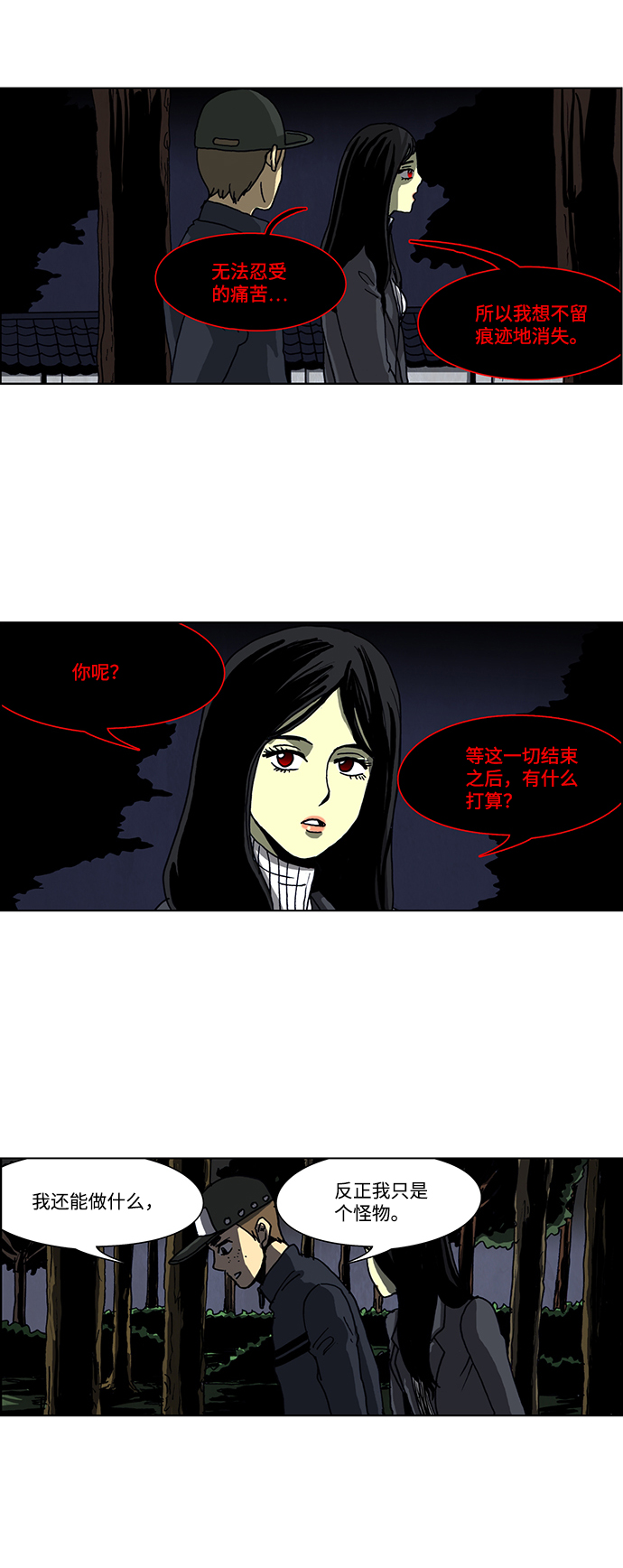 🍸怪谈都市 第38话 第21页