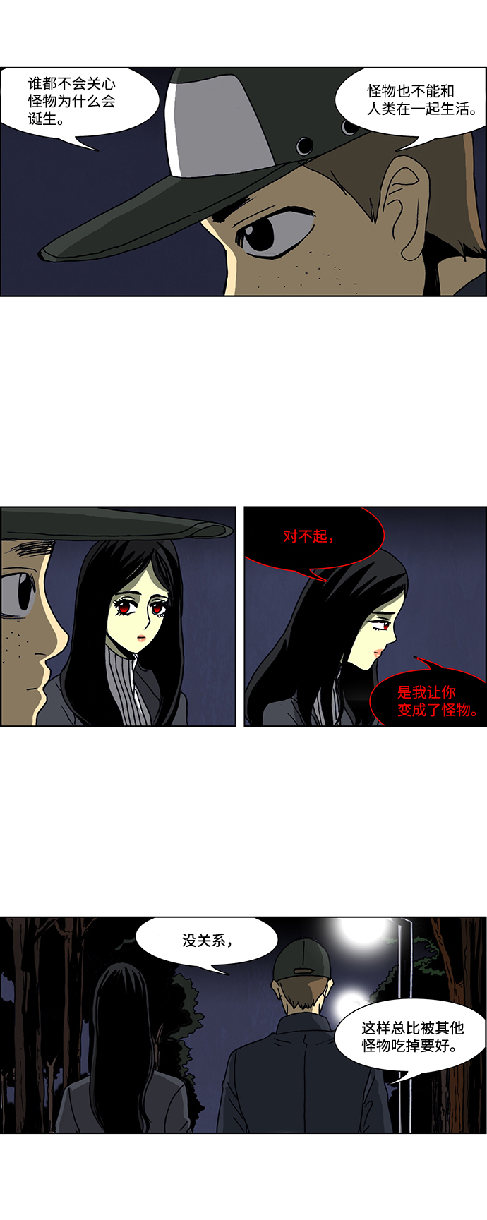 🍸怪谈都市 第38话 第22页