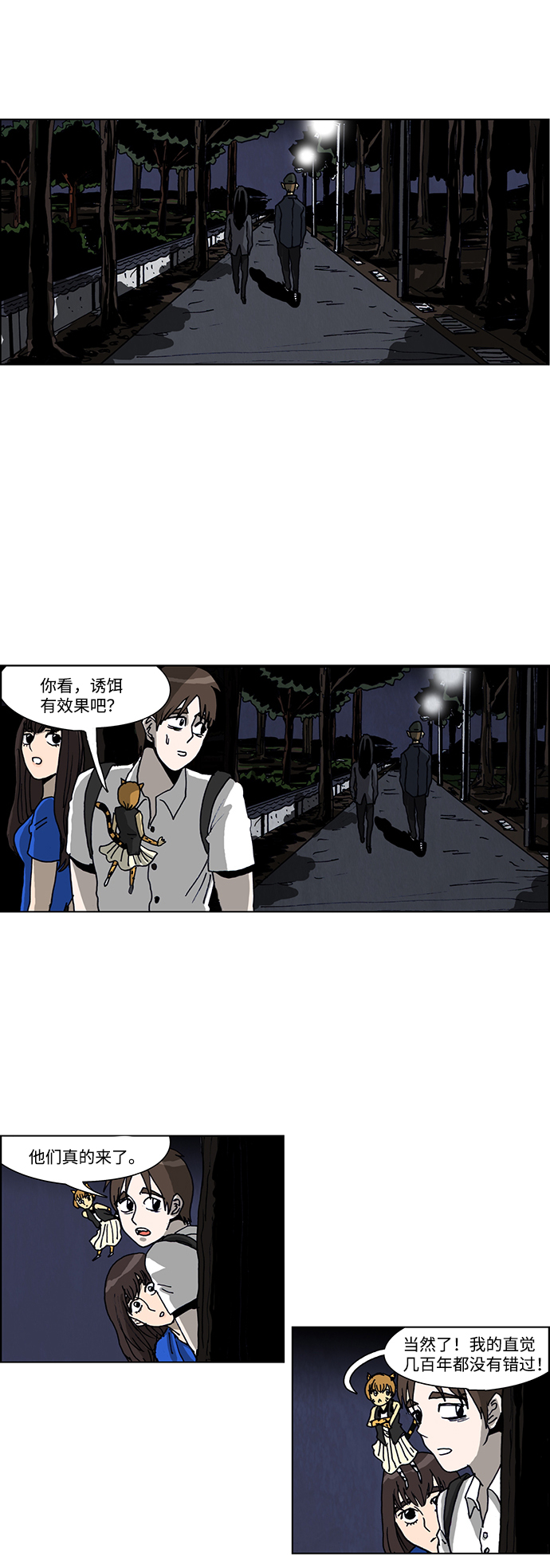 🍸怪谈都市 第38话 第23页
