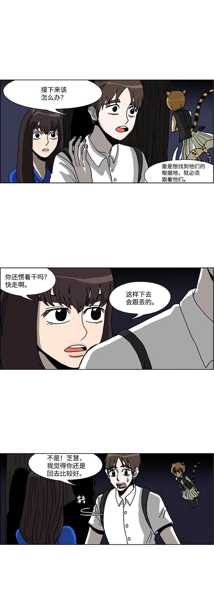 🍸怪谈都市 第38话 第24页