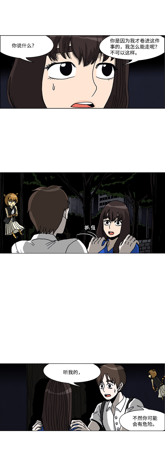 🍸怪谈都市 第38话 第25页