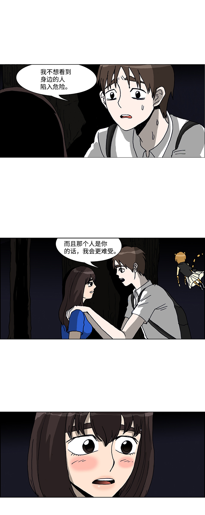 🍸怪谈都市 第38话 第26页