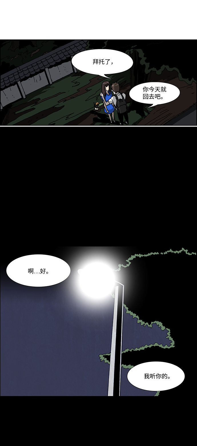 🍸怪谈都市 第38话 第27页