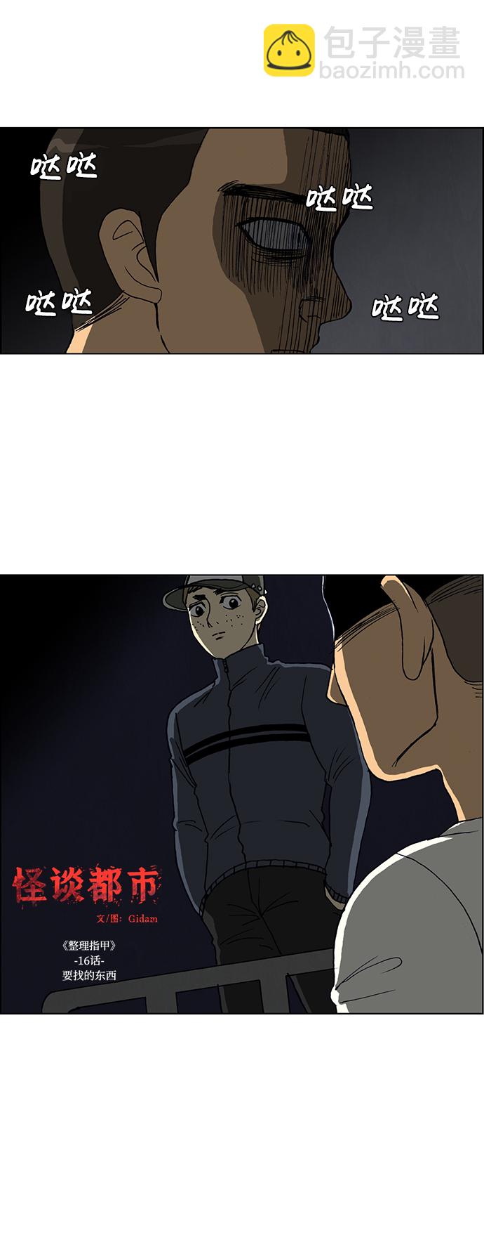 🍸怪谈都市 第38话 第3页