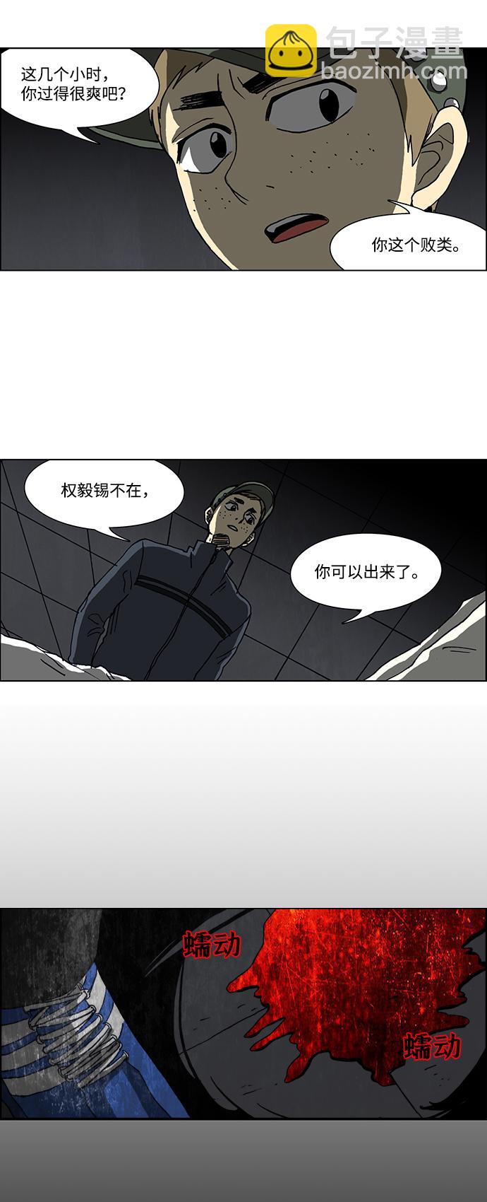 🍸怪谈都市 第38话 第4页