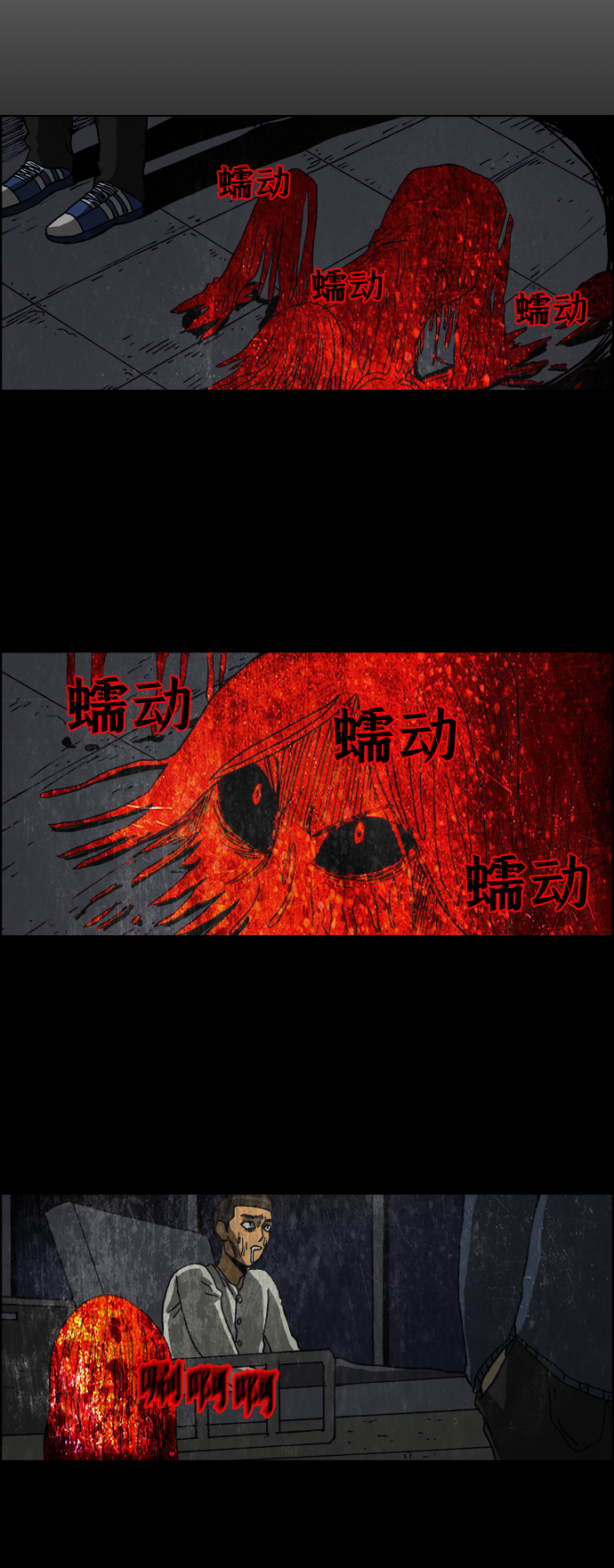 🍸怪谈都市 第38话 第5页