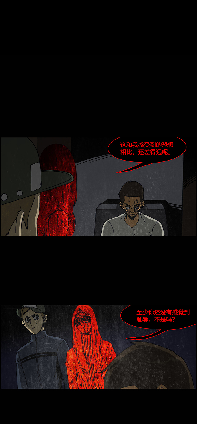 🍸怪谈都市 第38话 第7页