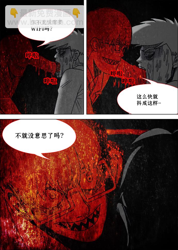 🍸怪谈都市 第4话 第18页