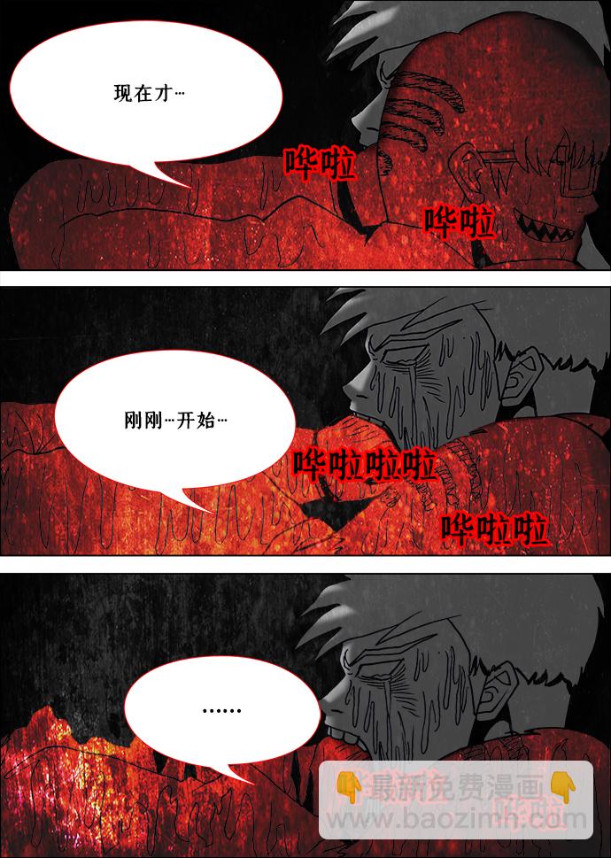 🍸怪谈都市 第4话 第19页