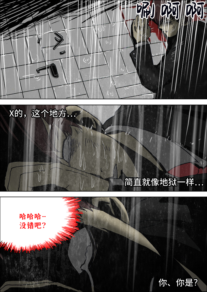 🍸怪谈都市 第4话 第3页