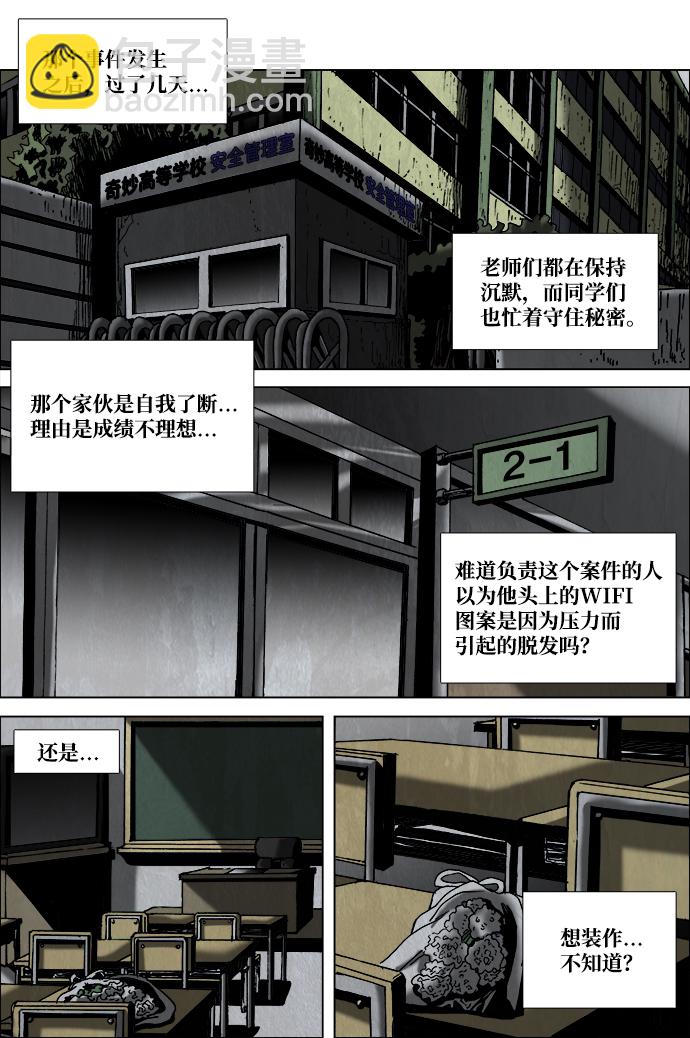 🍸怪谈都市 第4话 第7页