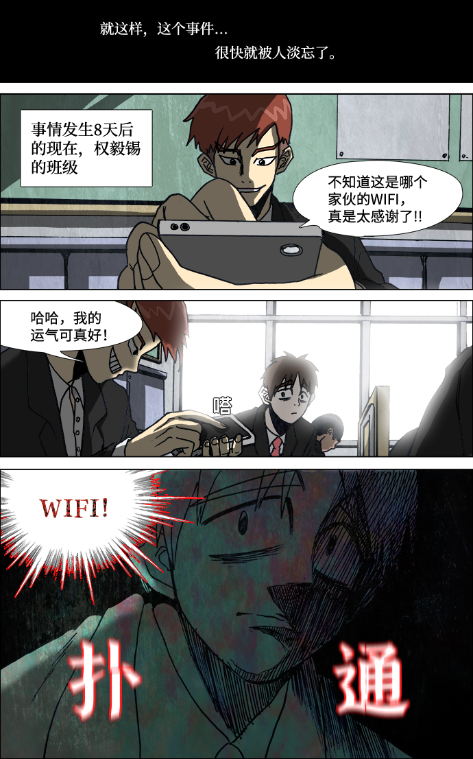 🍸怪谈都市 第4话 第9页