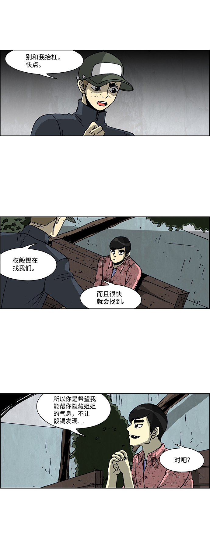 🍸怪谈都市 第40话 第10页