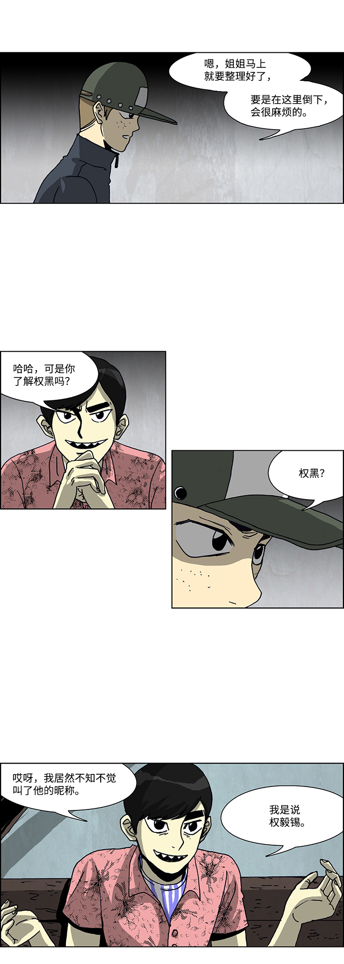 🍸怪谈都市 第40话 第11页