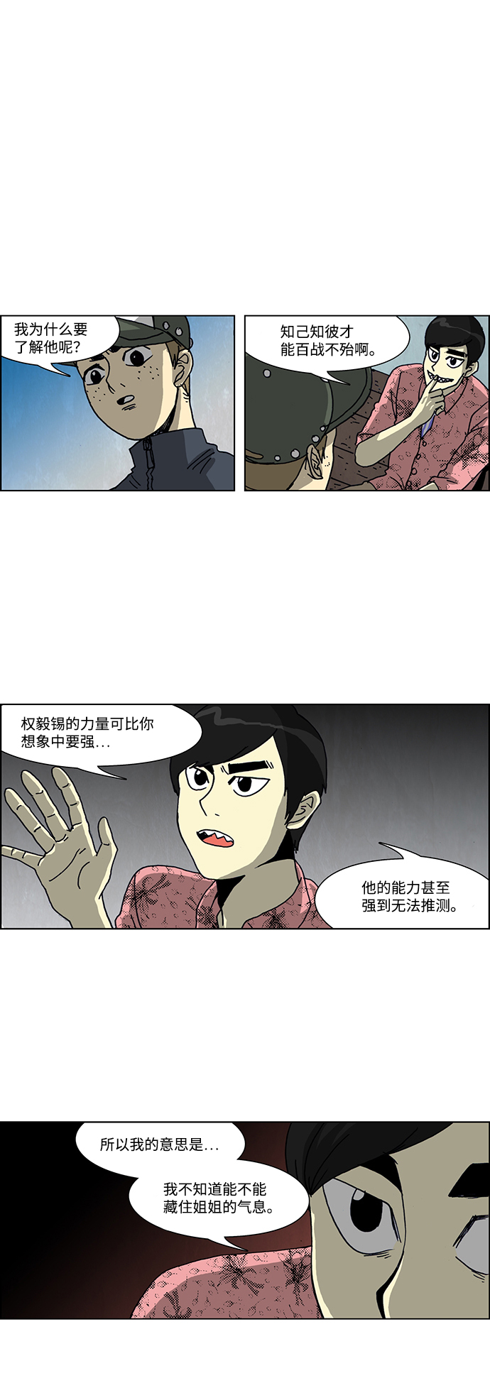 🍸怪谈都市 第40话 第12页