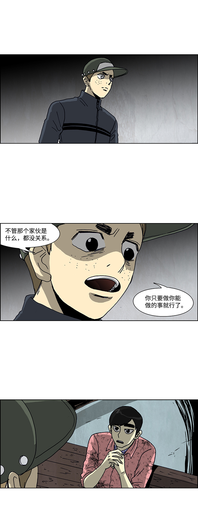 🍸怪谈都市 第40话 第13页