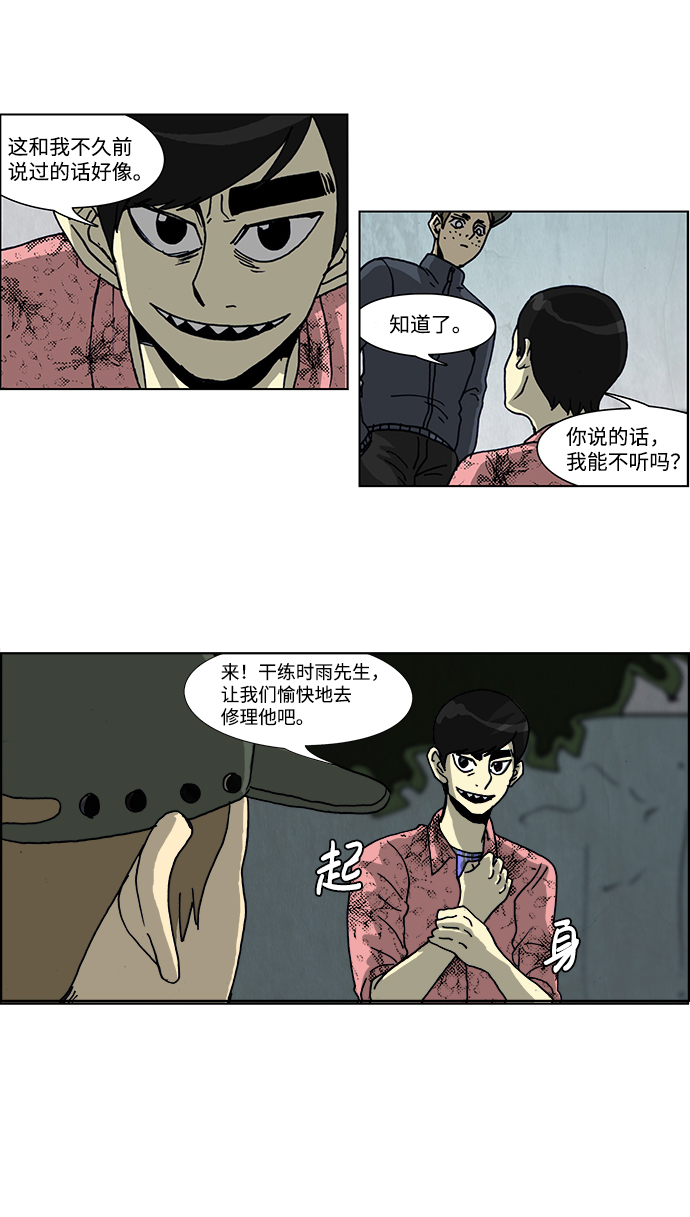 🍸怪谈都市 第40话 第14页