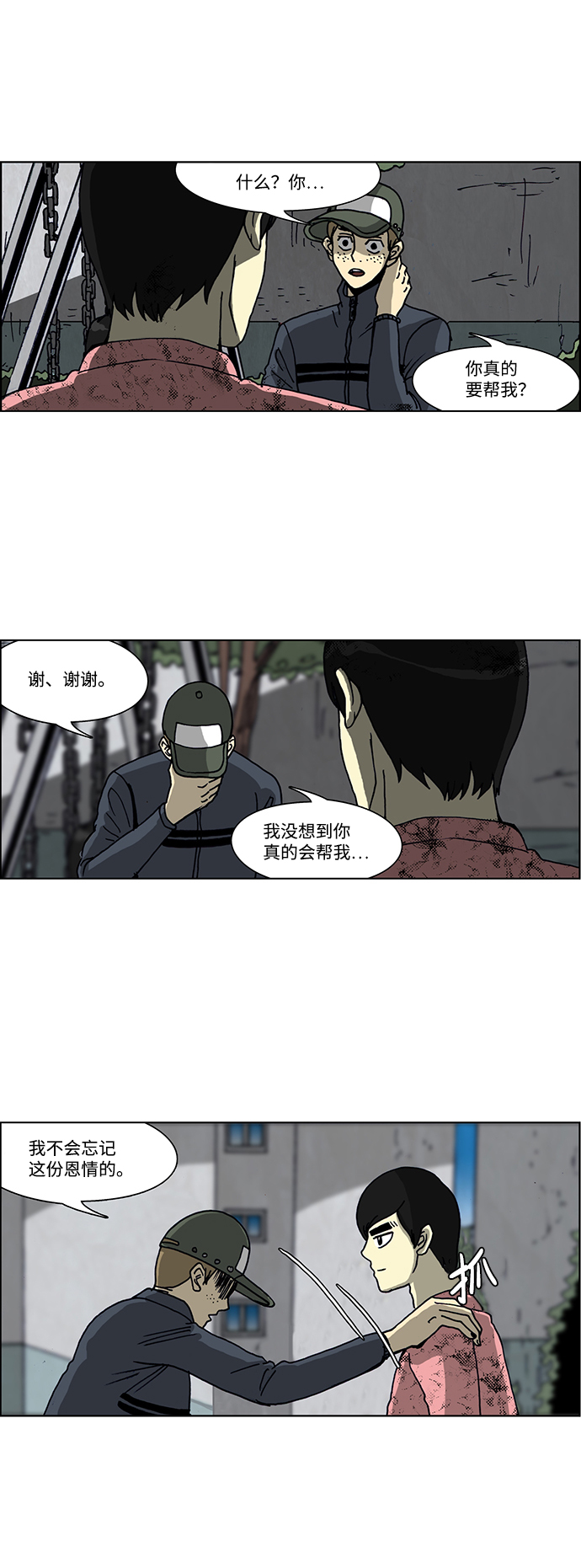 🍸怪谈都市 第40话 第15页