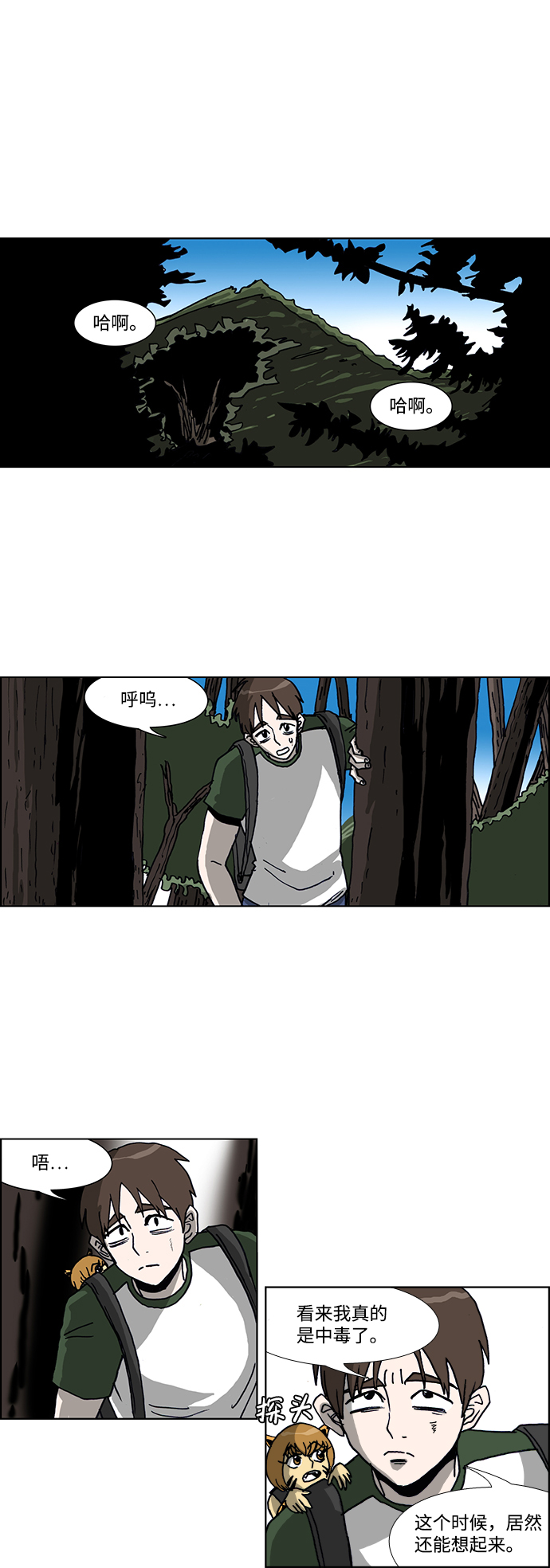 🍸怪谈都市 第40话 第2页