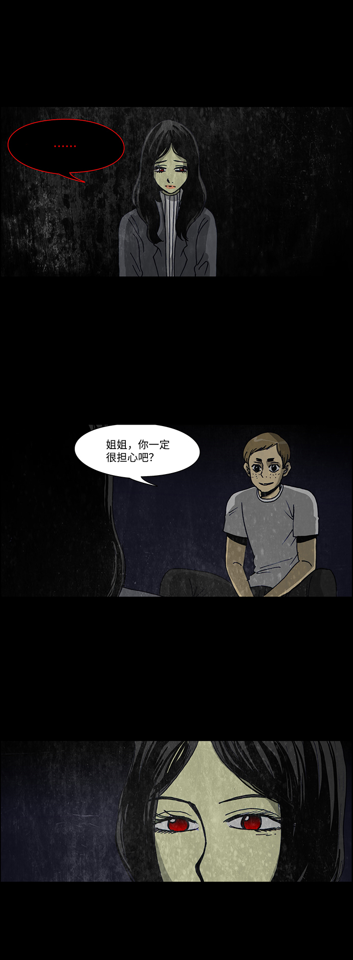 🍸怪谈都市 第40话 第20页