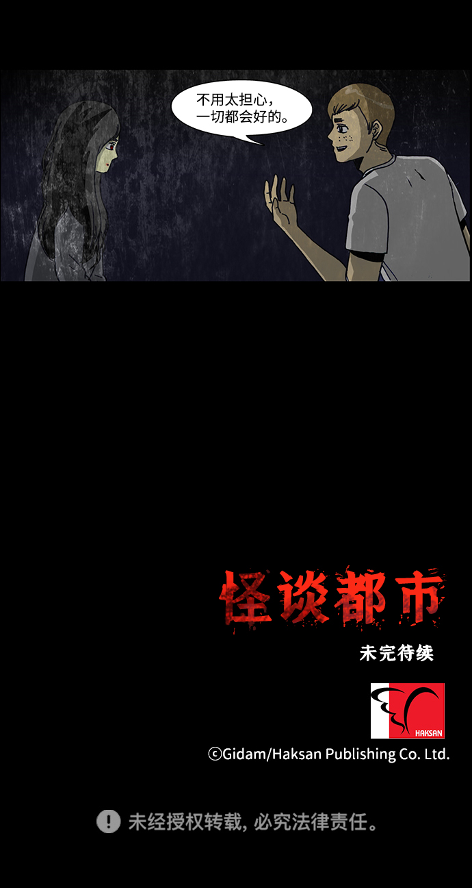 🍸怪谈都市 第40话 第21页