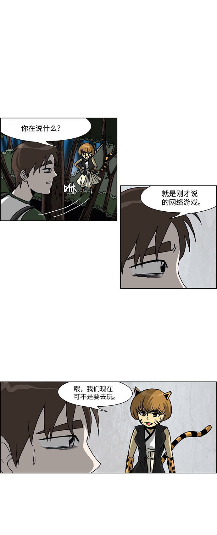 🍸怪谈都市 第40话 第3页