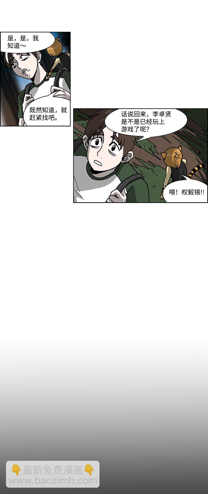 🍸怪谈都市 第40话 第4页