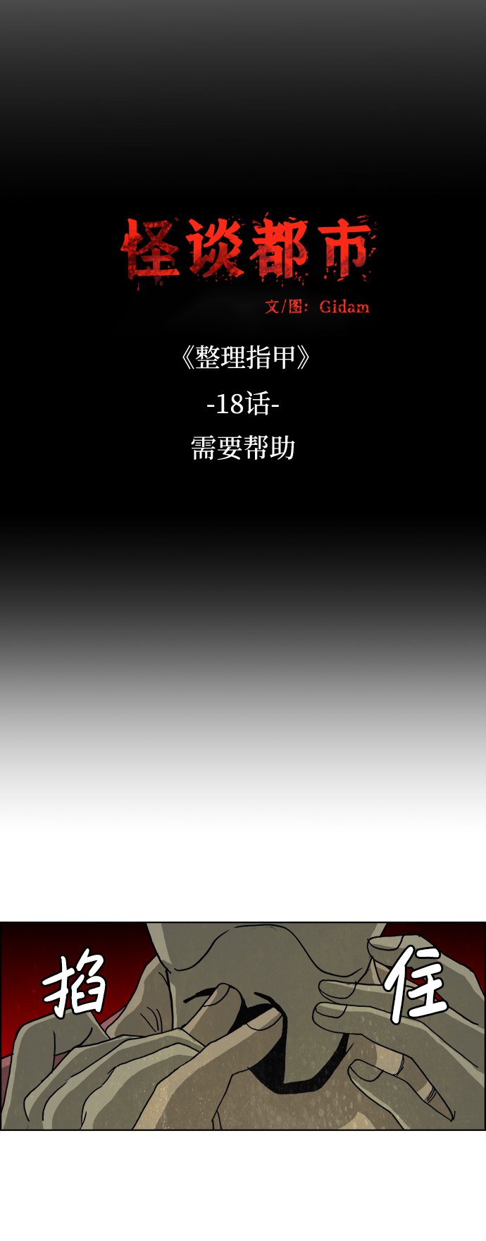 🍸怪谈都市 第40话 第5页