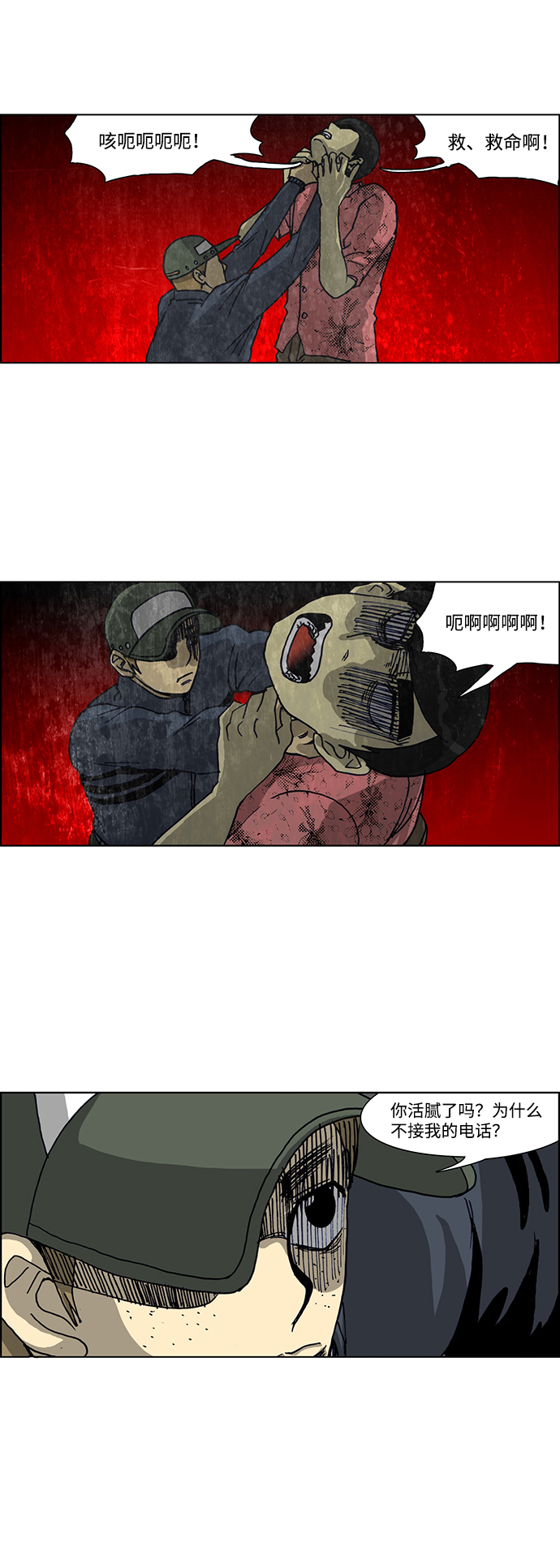 🍸怪谈都市 第40话 第6页