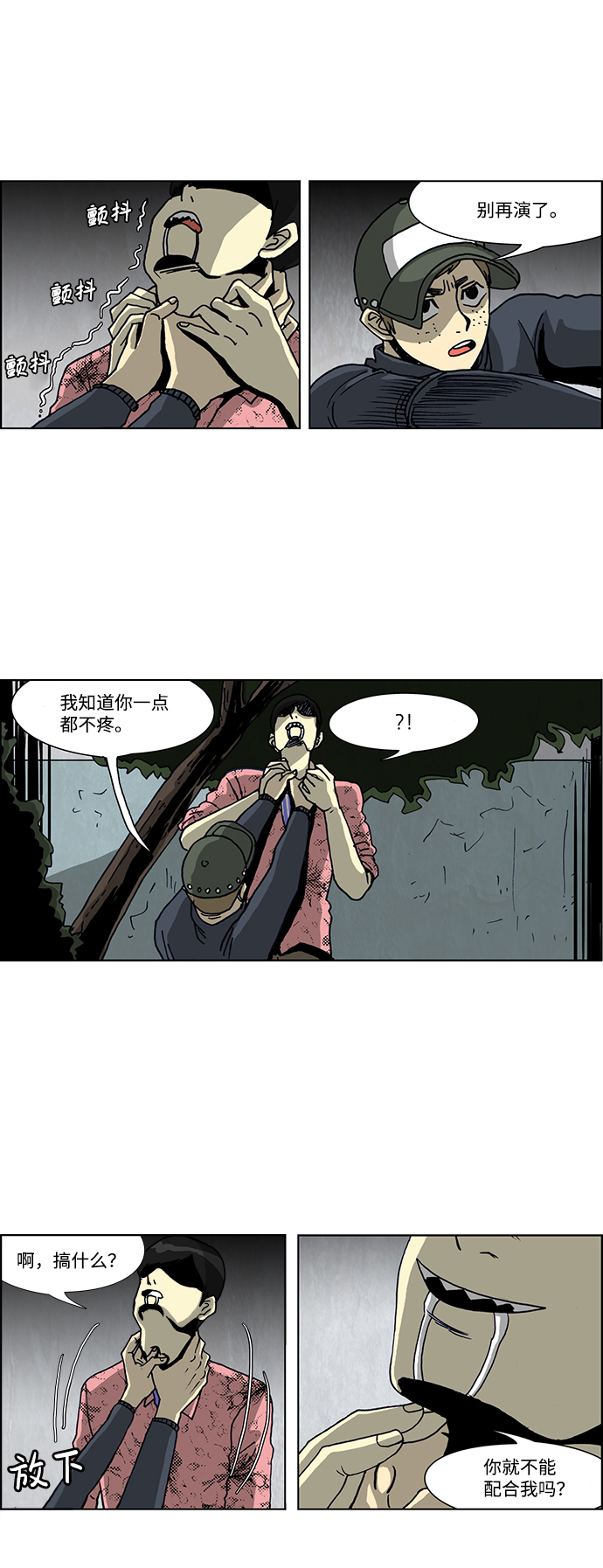 🍸怪谈都市 第40话 第7页