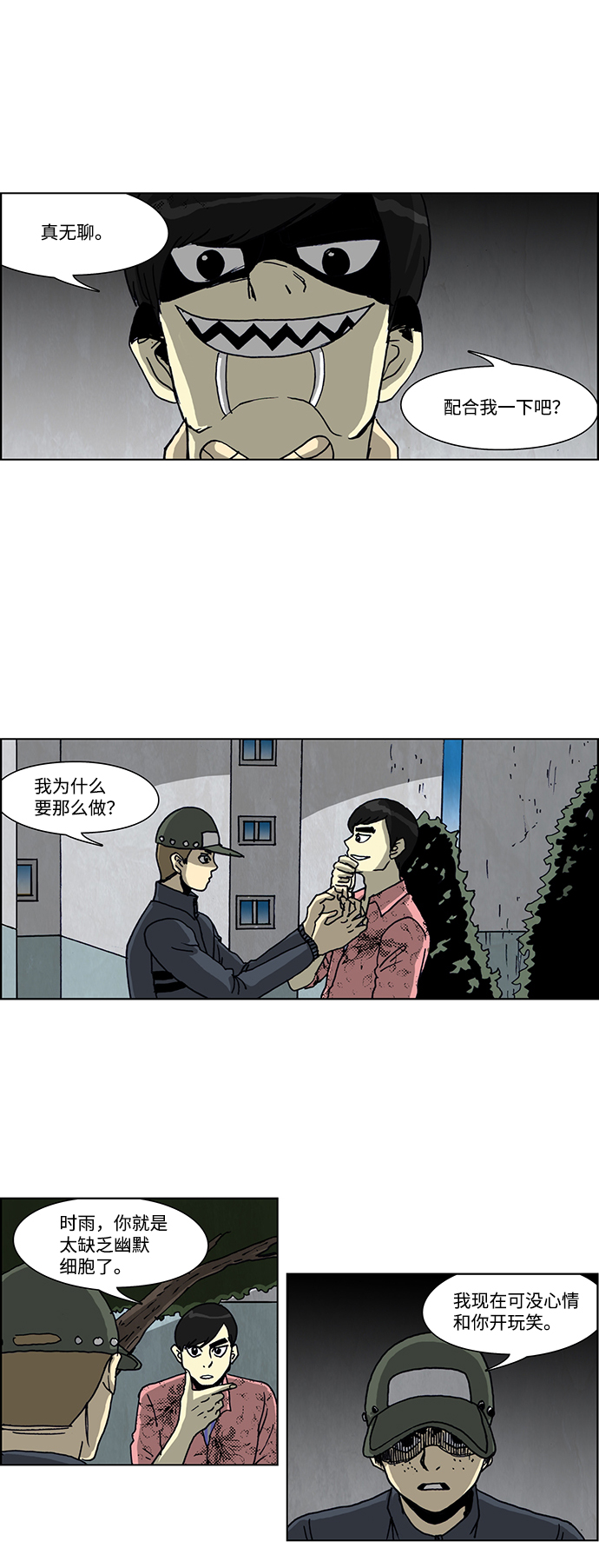 🍸怪谈都市 第40话 第8页