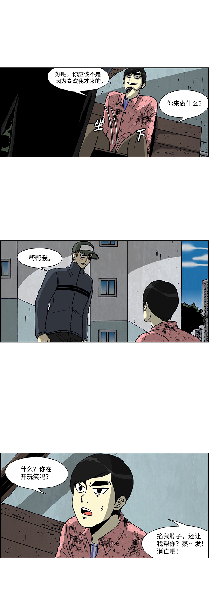 🍸怪谈都市 第40话 第9页